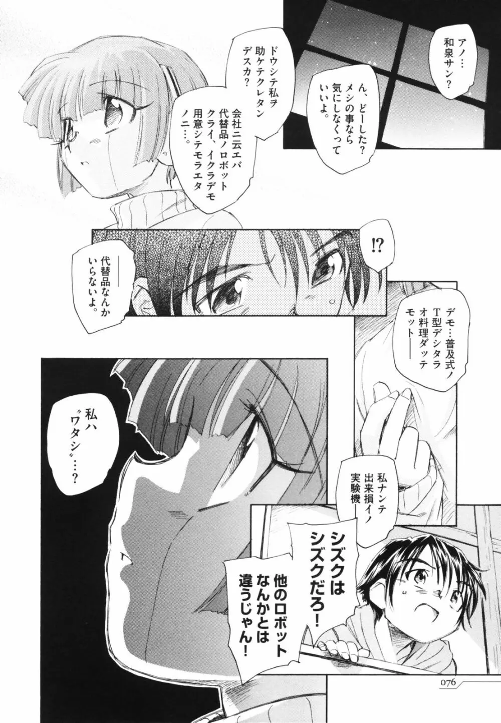 時計じかけのシズク Page.80