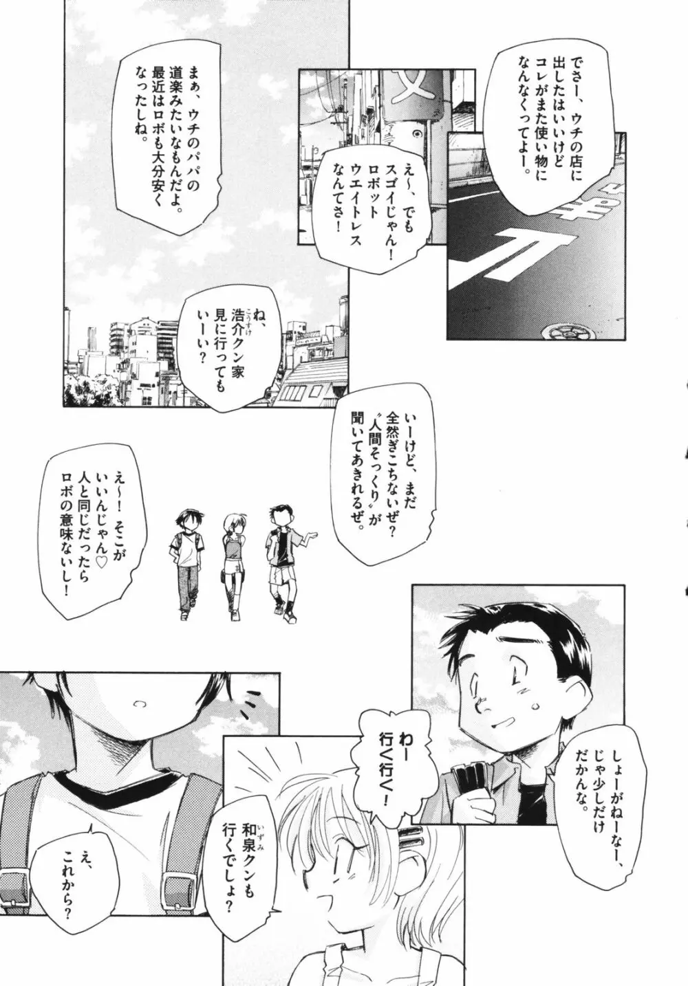 時計じかけのシズク Page.9