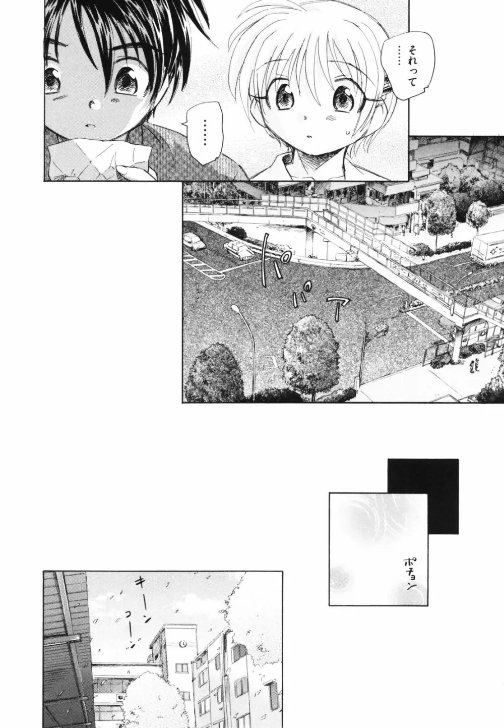 時計じかけのシズク Page.98