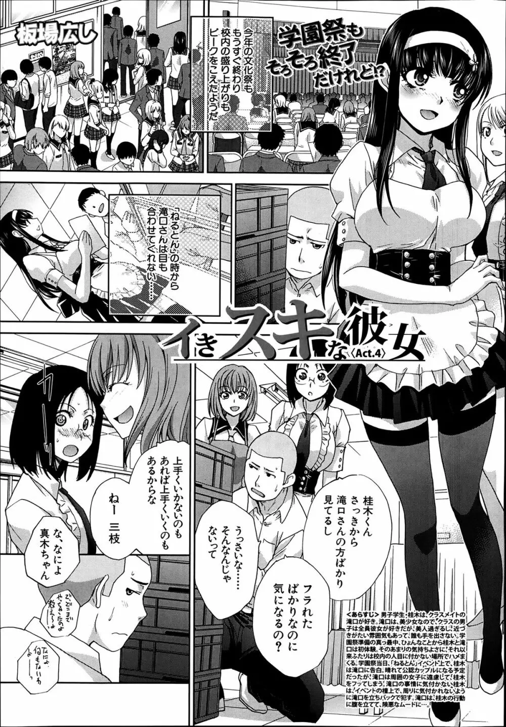 イきスきな彼女 Act.1-4 Page.75