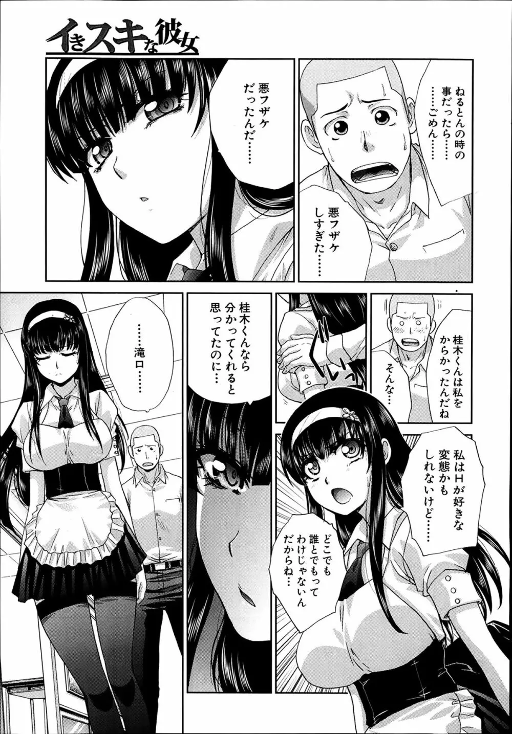 イきスきな彼女 Act.1-4 Page.77