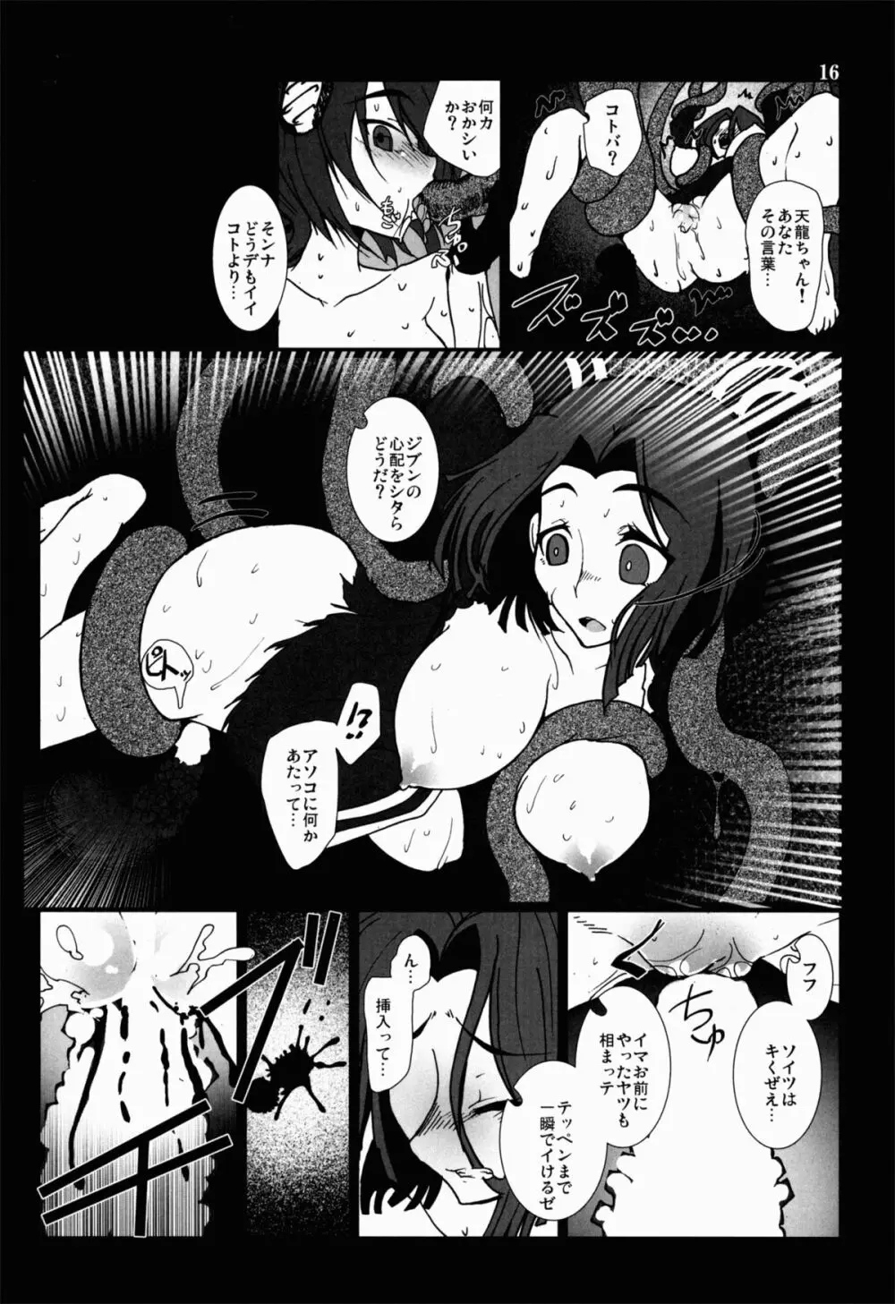 天龍田 触～天龍と龍田が触手に責められてぐちょぐちょになる本～ Page.16