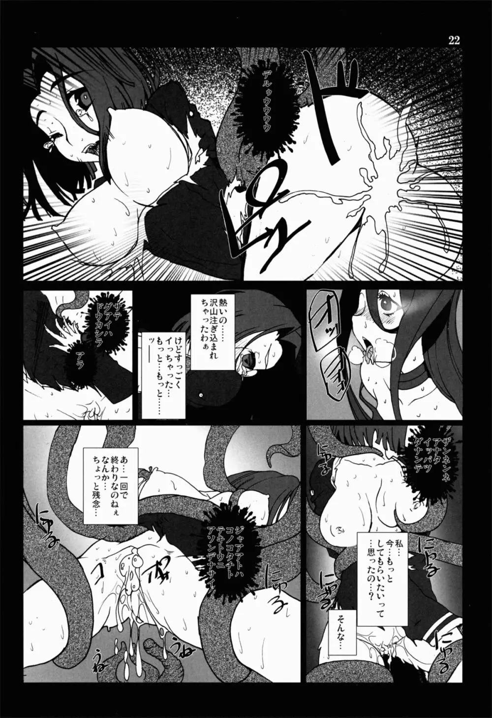 天龍田 触～天龍と龍田が触手に責められてぐちょぐちょになる本～ Page.22