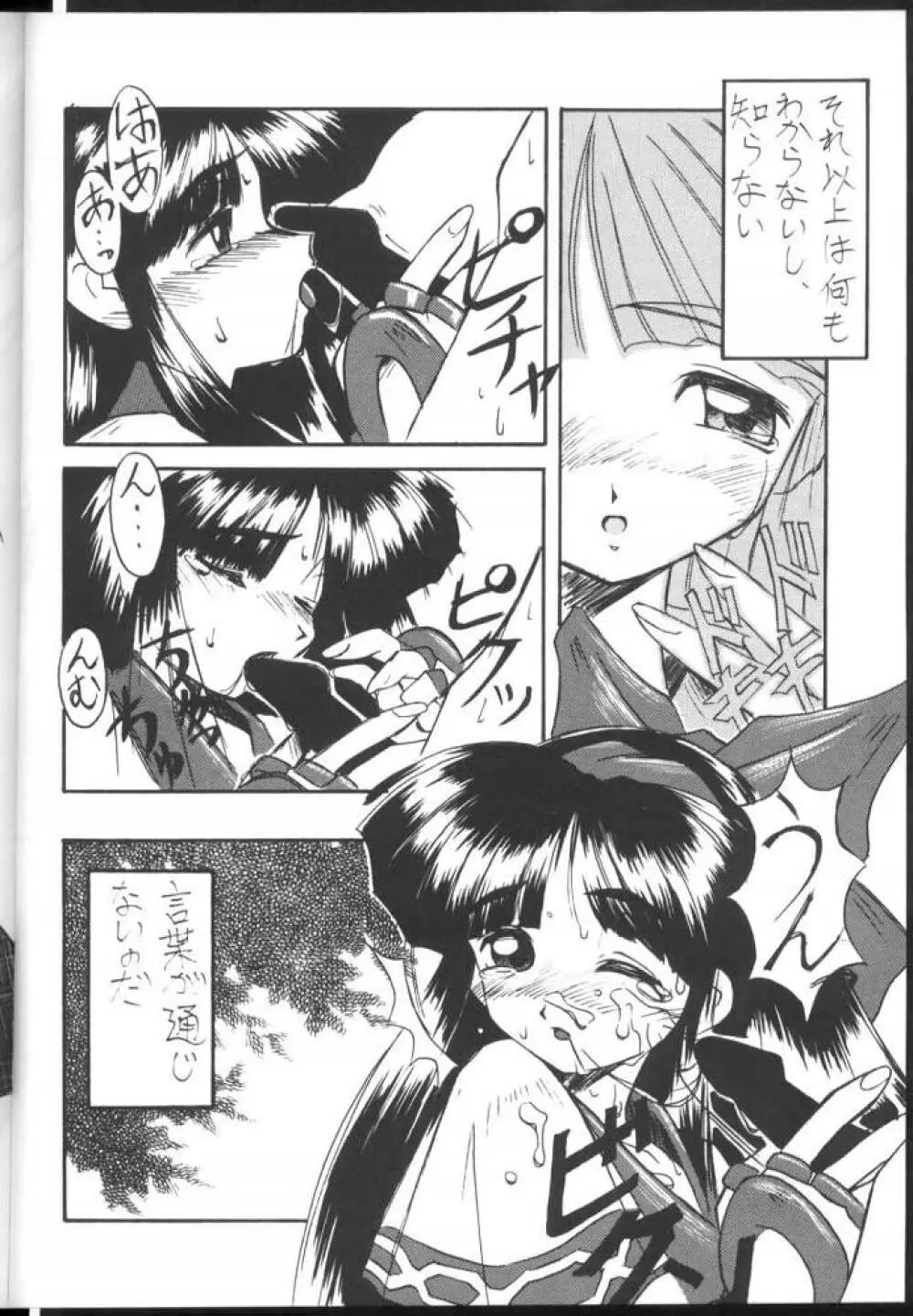 Pon-Menoko 2 Sejinhan Page.18