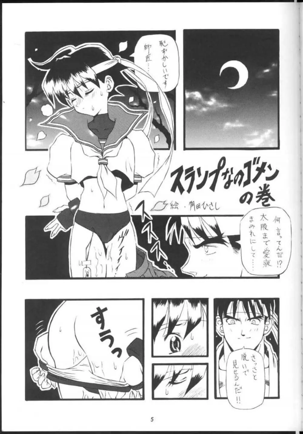 Pon-Menoko 2 Sejinhan Page.4