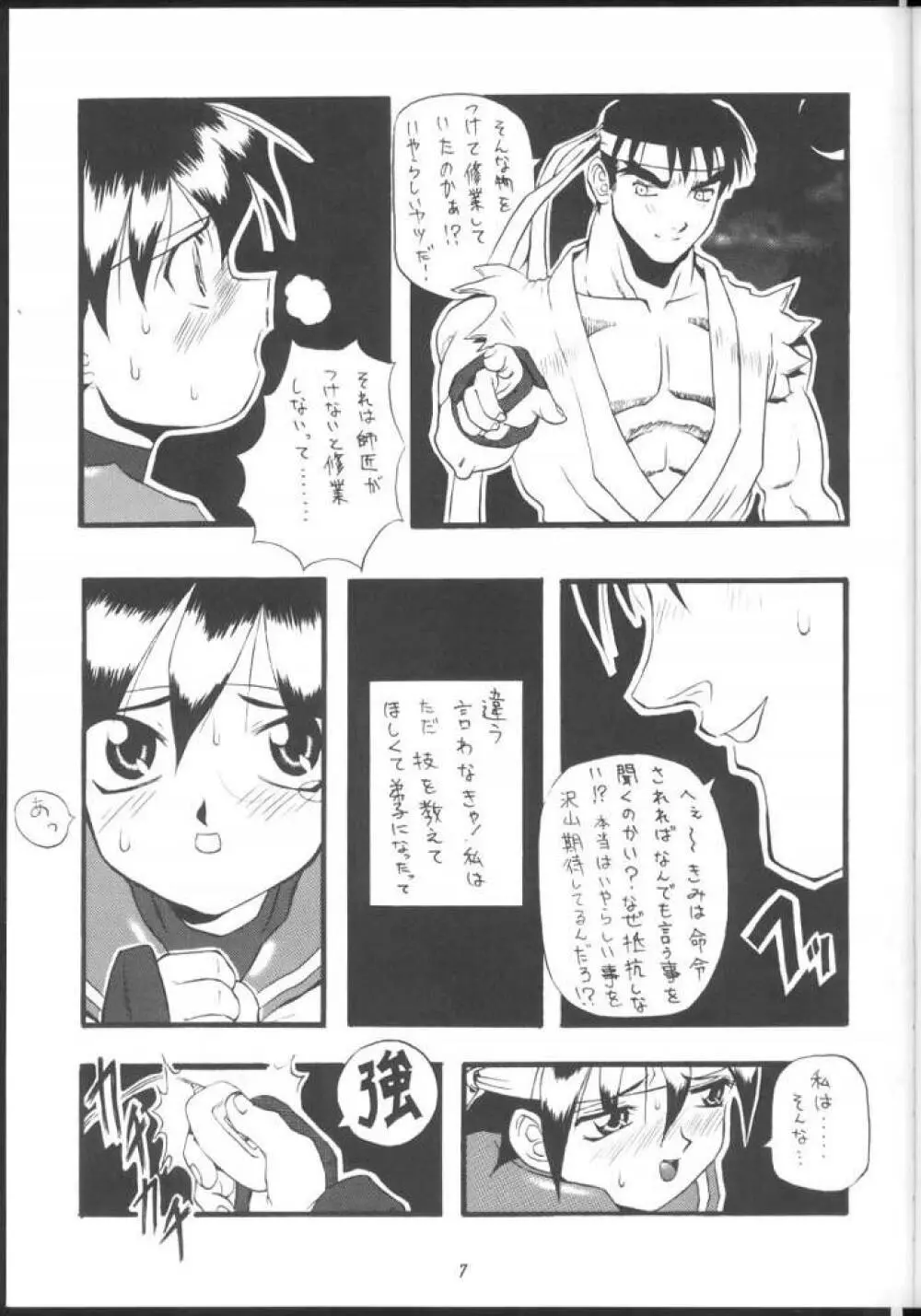 Pon-Menoko 2 Sejinhan Page.6