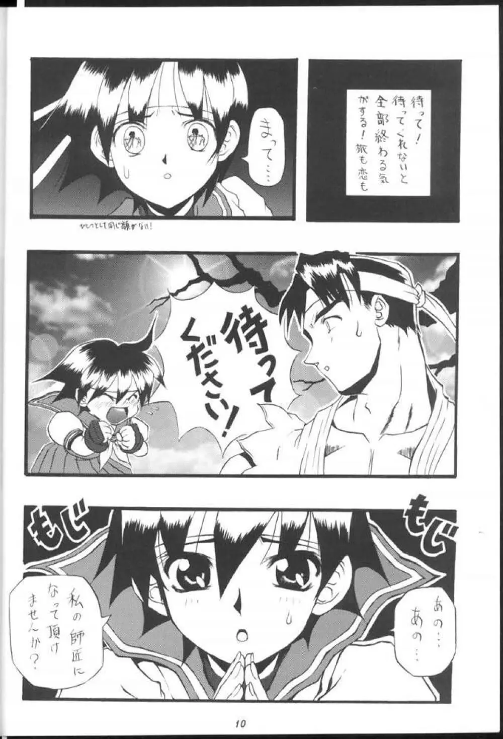 Pon-Menoko 2 Sejinhan Page.9