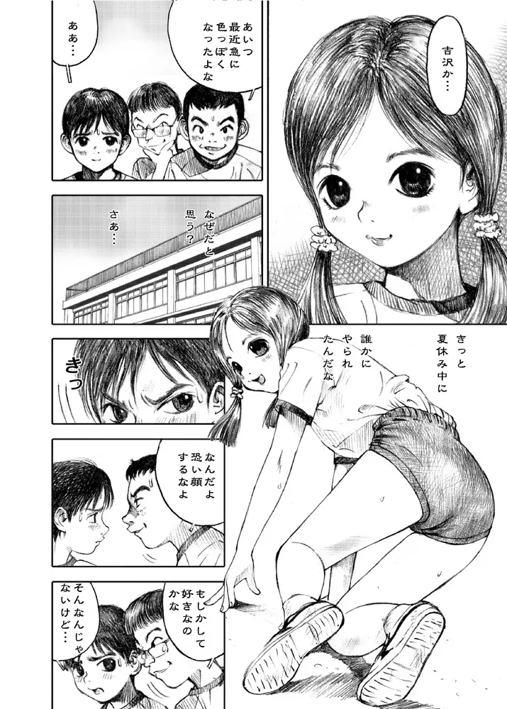 天使の日記～中村みずも作品総集編+4～ Page.100