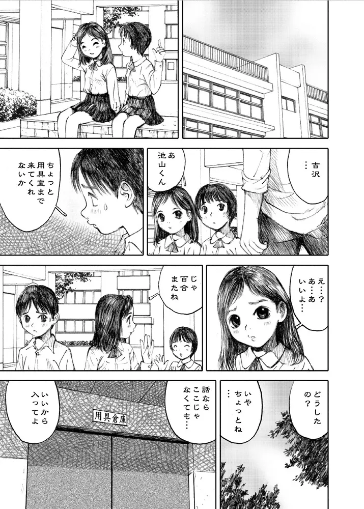 天使の日記～中村みずも作品総集編+4～ Page.113