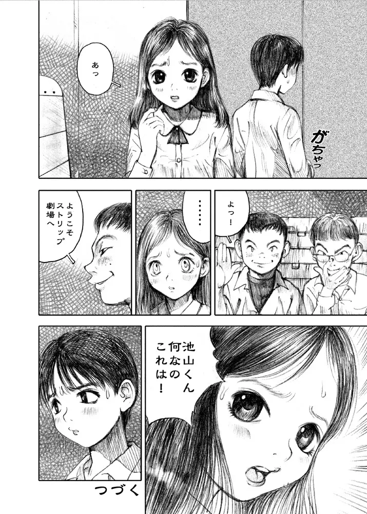 天使の日記～中村みずも作品総集編+4～ Page.114