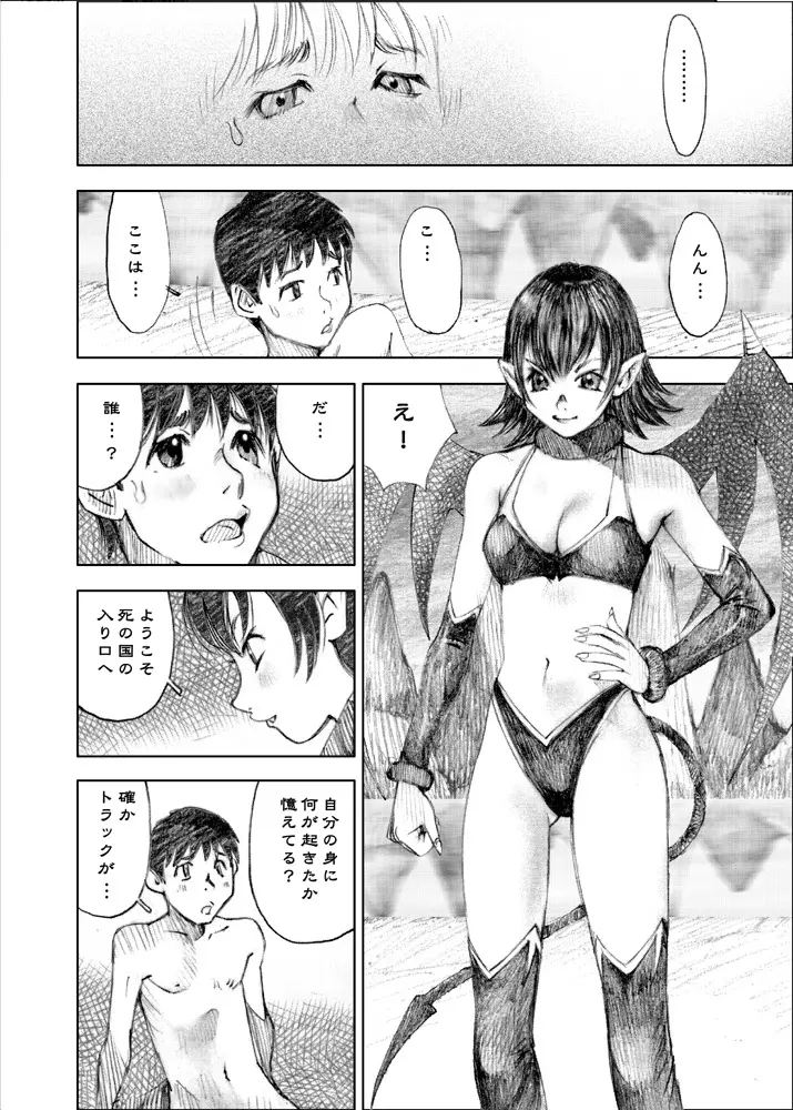 天使の日記～中村みずも作品総集編+4～ Page.133