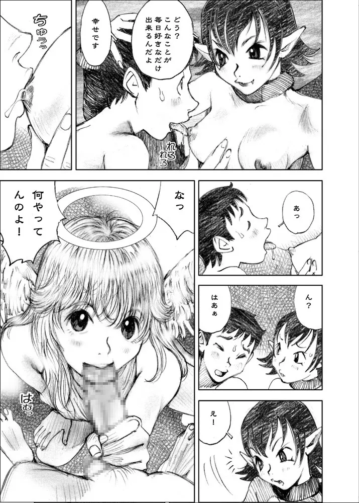 天使の日記～中村みずも作品総集編+4～ Page.138