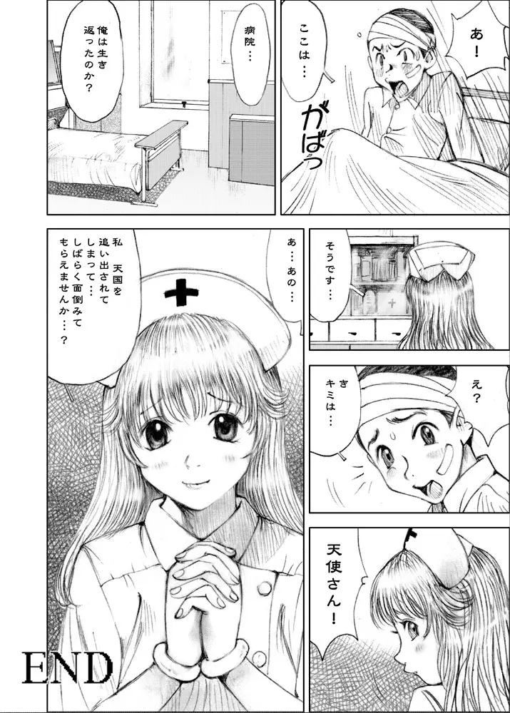 天使の日記～中村みずも作品総集編+4～ Page.147