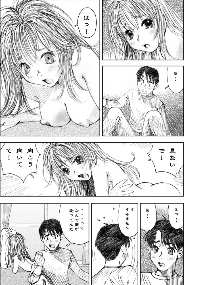 天使の日記～中村みずも作品総集編+4～ Page.150