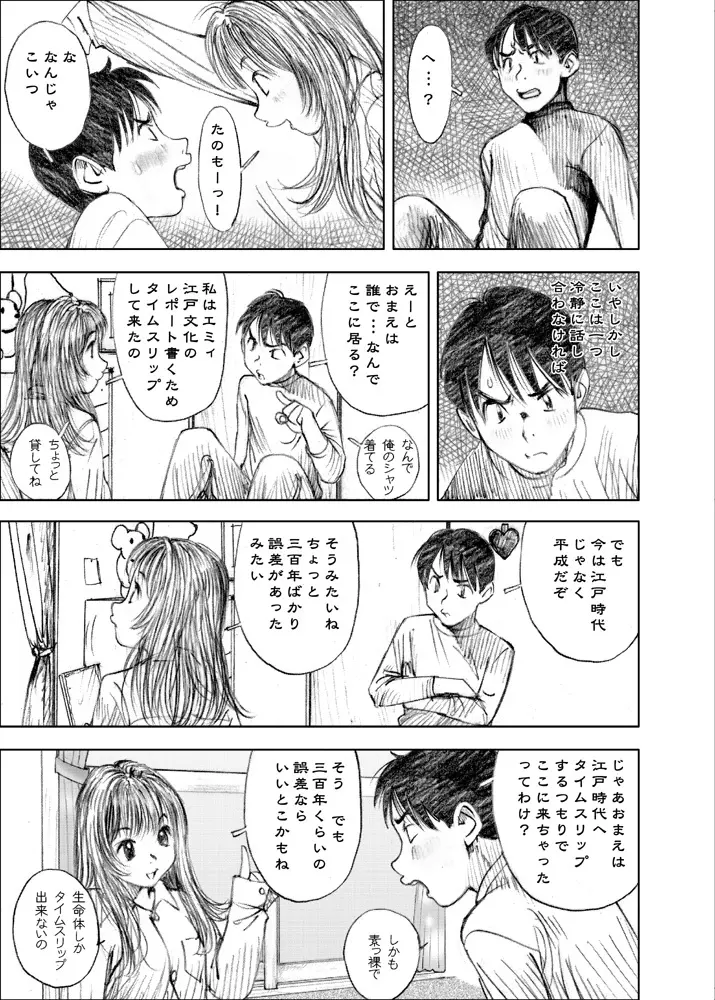 天使の日記～中村みずも作品総集編+4～ Page.152