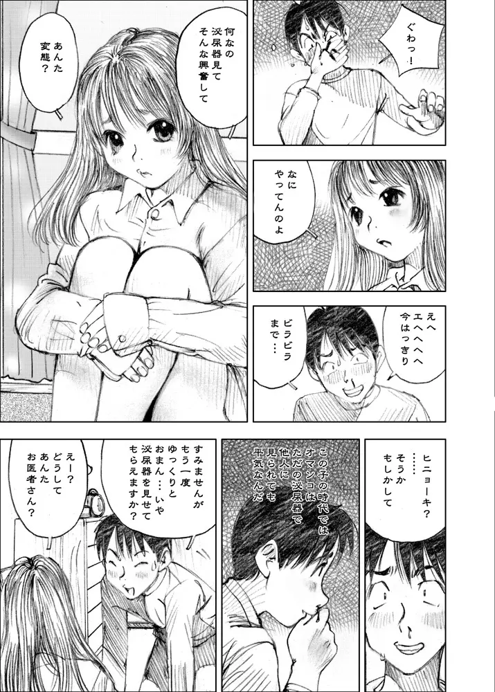 天使の日記～中村みずも作品総集編+4～ Page.154