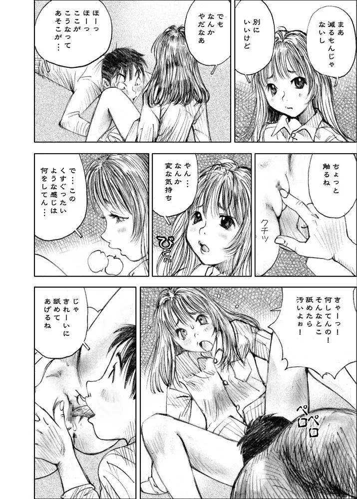 天使の日記～中村みずも作品総集編+4～ Page.155