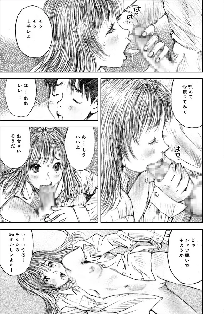 天使の日記～中村みずも作品総集編+4～ Page.160