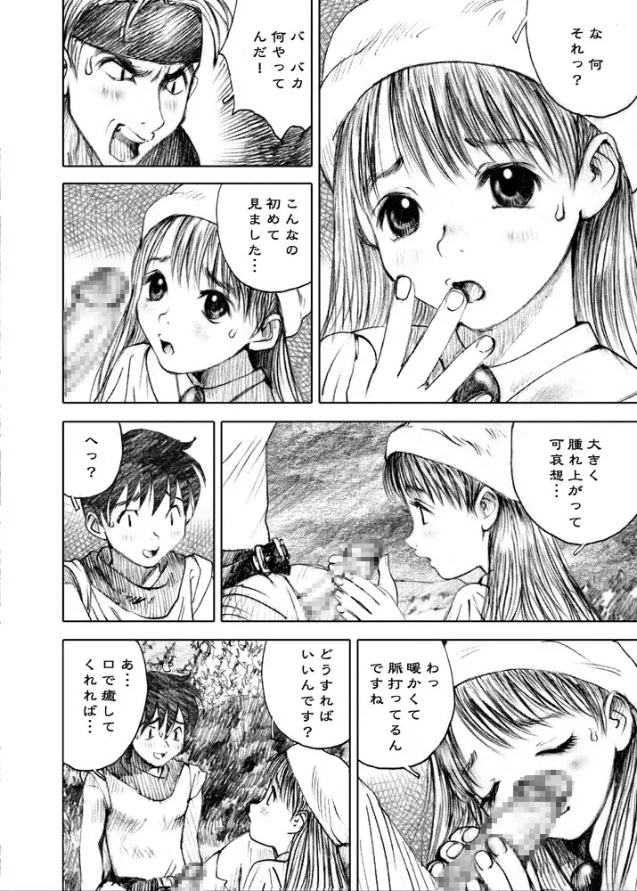 天使の日記～中村みずも作品総集編+4～ Page.169