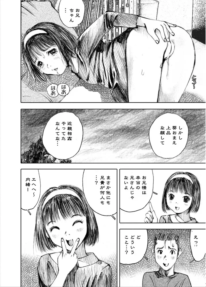 天使の日記～中村みずも作品総集編+4～ Page.18