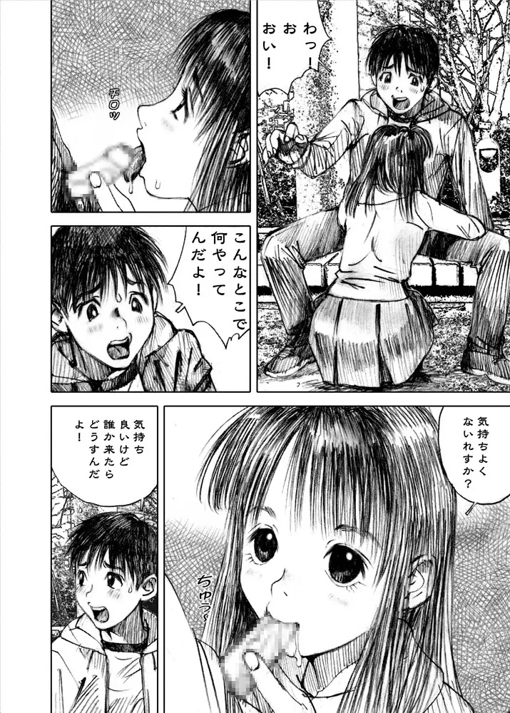 天使の日記～中村みずも作品総集編+4～ Page.183