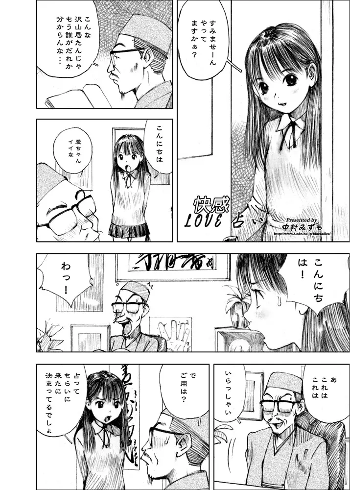 天使の日記～中村みずも作品総集編+4～ Page.20