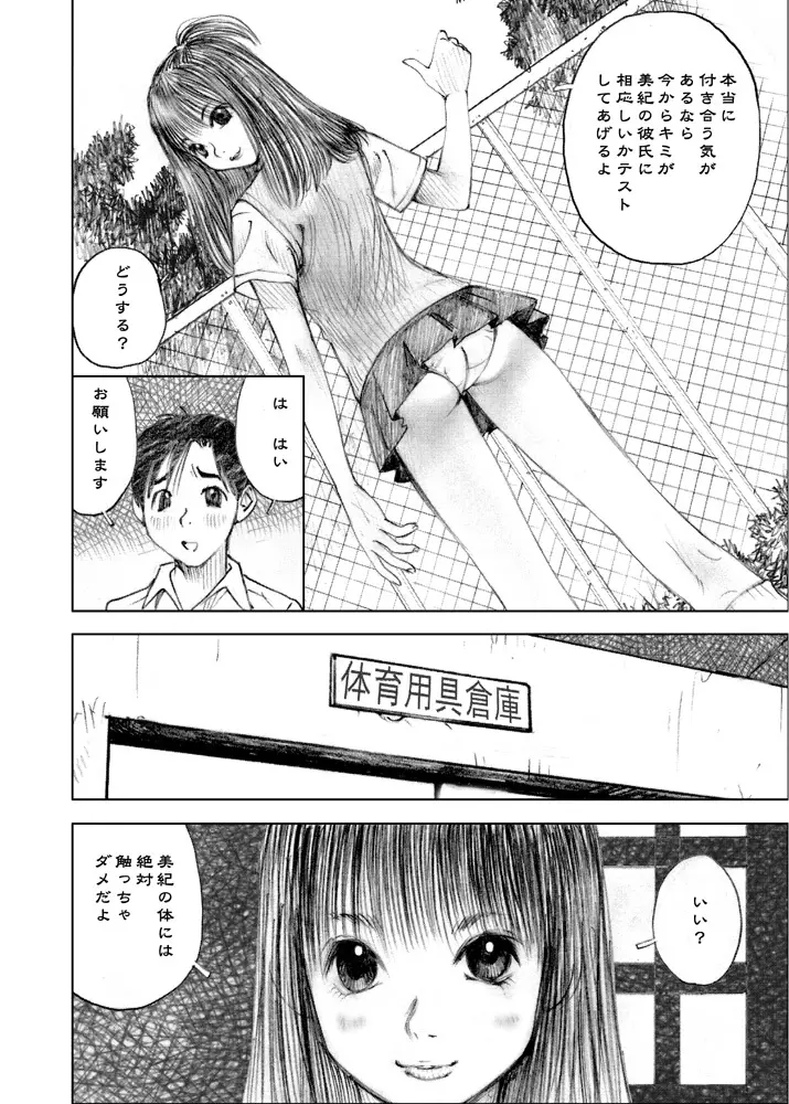 天使の日記～中村みずも作品総集編+4～ Page.215