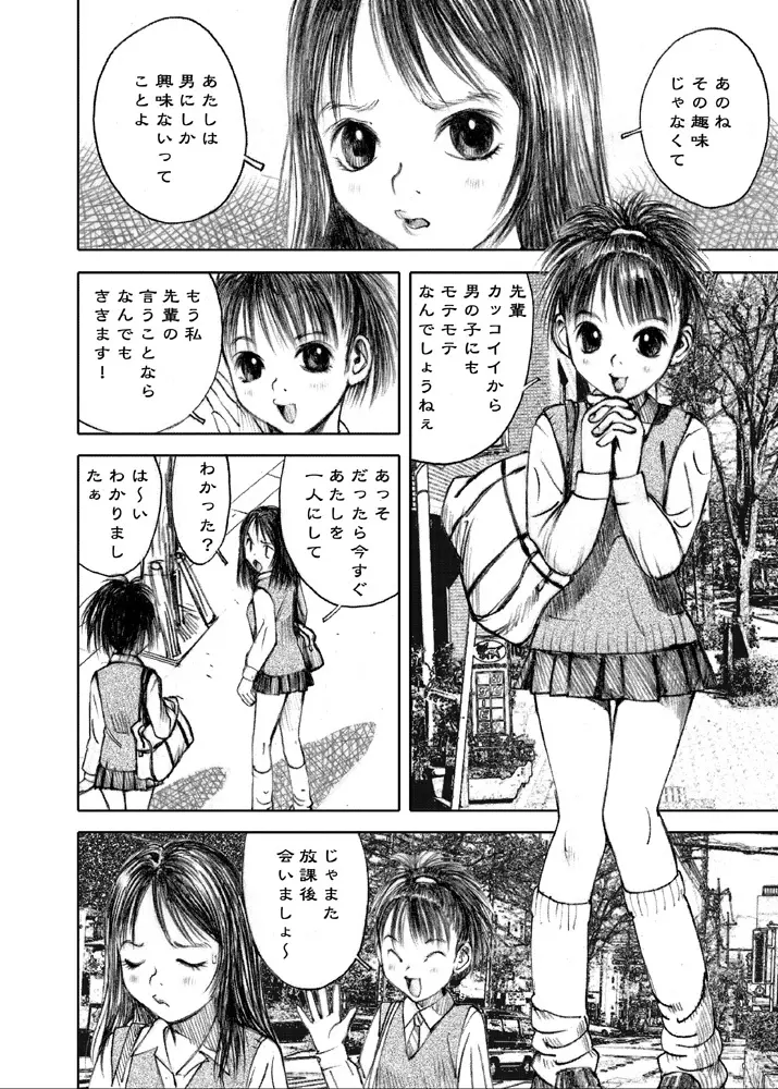 天使の日記～中村みずも作品総集編+4～ Page.229