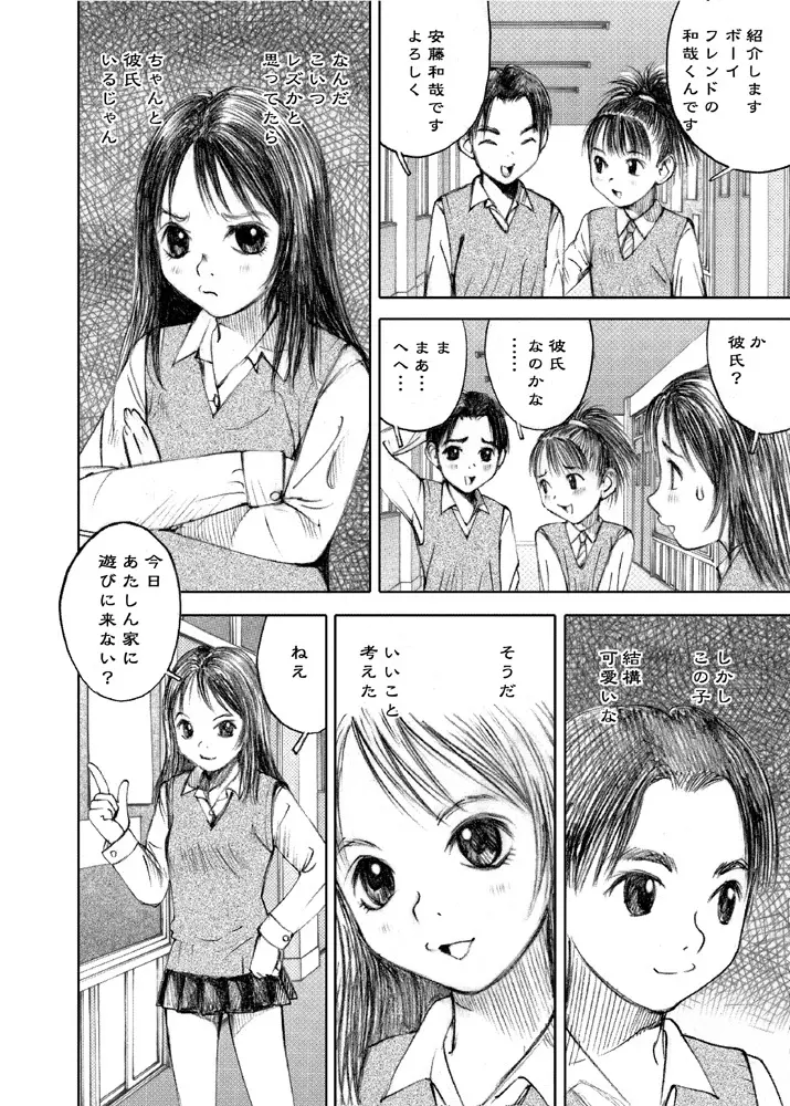 天使の日記～中村みずも作品総集編+4～ Page.231