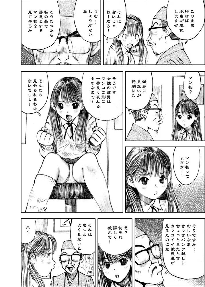 天使の日記～中村みずも作品総集編+4～ Page.24