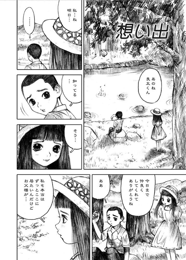 天使の日記～中村みずも作品総集編+4～ Page.245