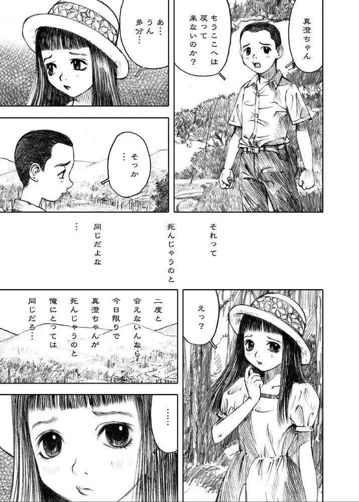 天使の日記～中村みずも作品総集編+4～ Page.246