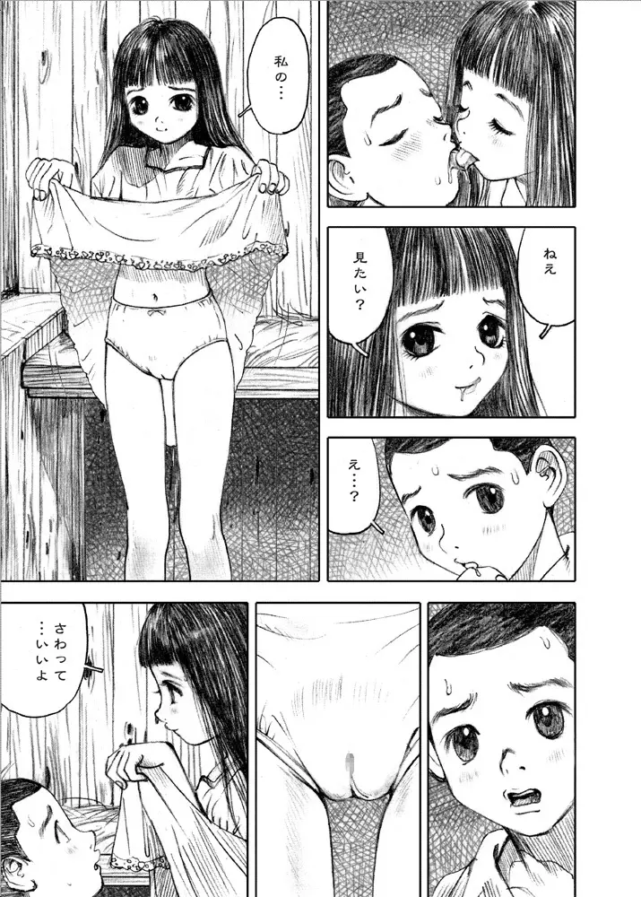 天使の日記～中村みずも作品総集編+4～ Page.248