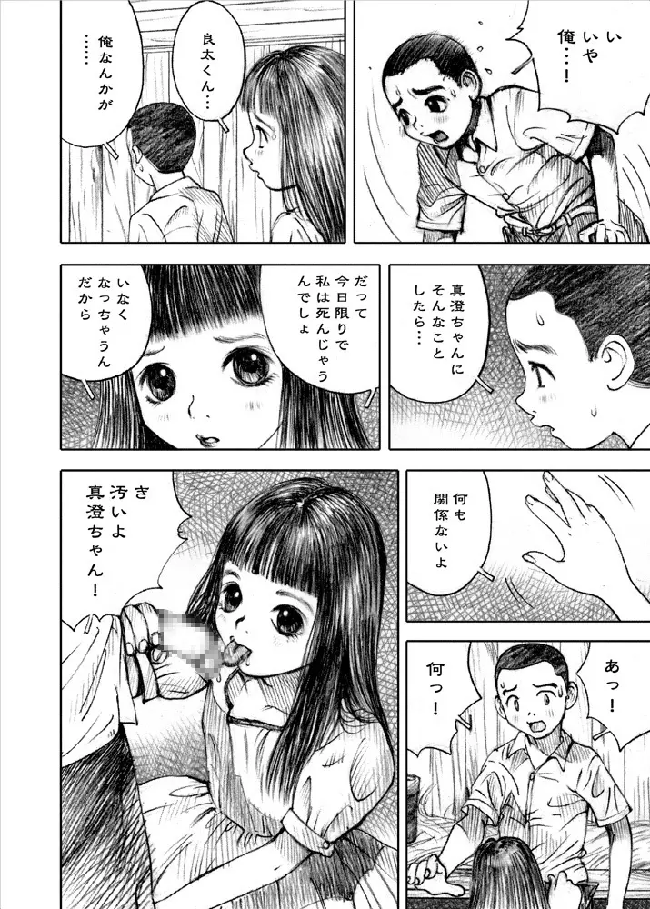 天使の日記～中村みずも作品総集編+4～ Page.249