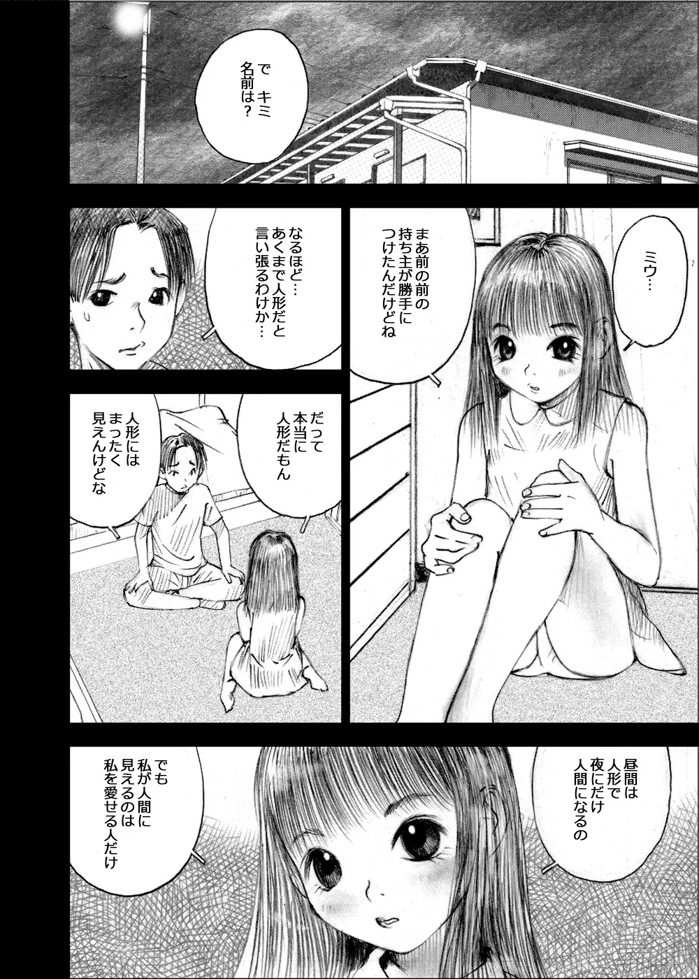 天使の日記～中村みずも作品総集編+4～ Page.264