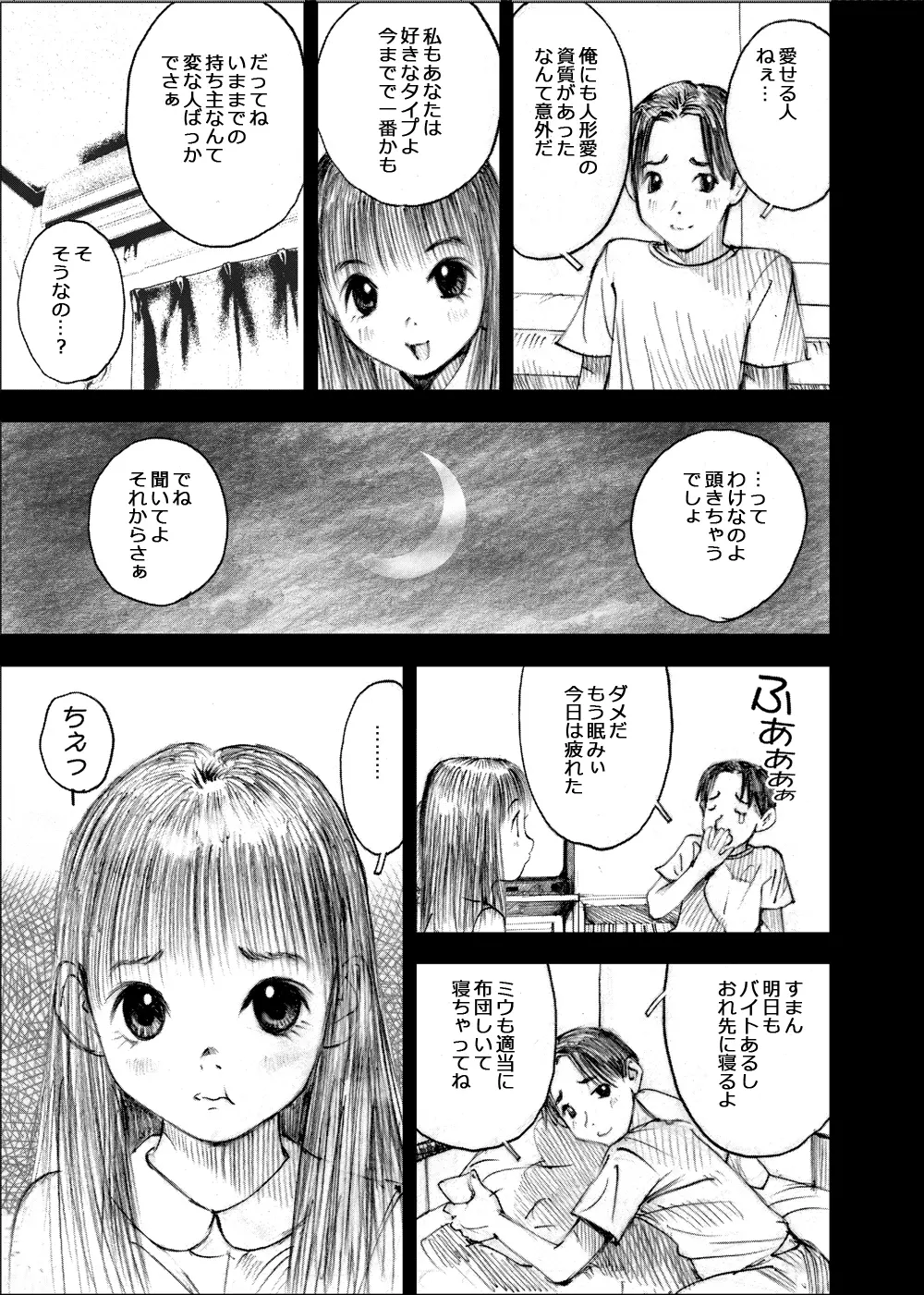 天使の日記～中村みずも作品総集編+4～ Page.265