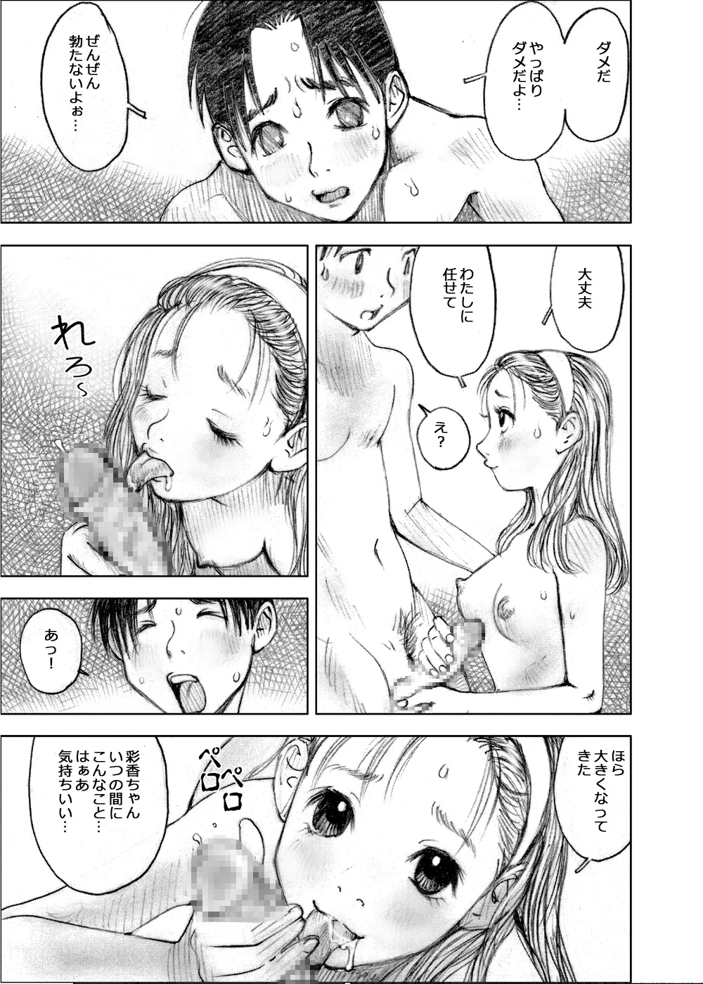 天使の日記～中村みずも作品総集編+4～ Page.295