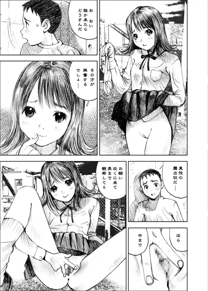 天使の日記～中村みずも作品総集編+4～ Page.43