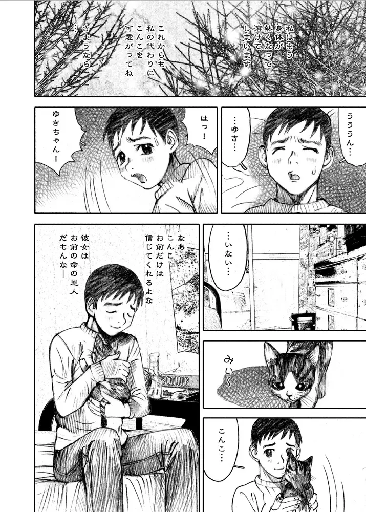 天使の日記～中村みずも作品総集編+4～ Page.66