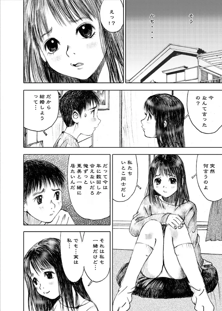 天使の日記～中村みずも作品総集編+4～ Page.70