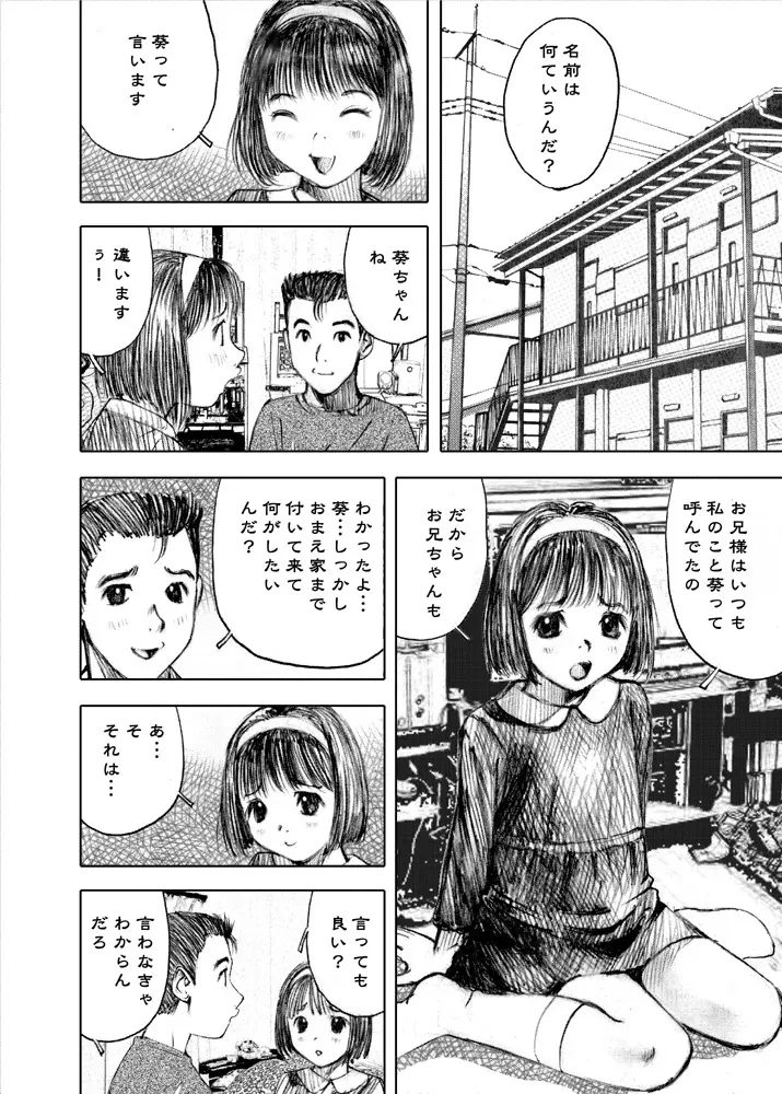 天使の日記～中村みずも作品総集編+4～ Page.8