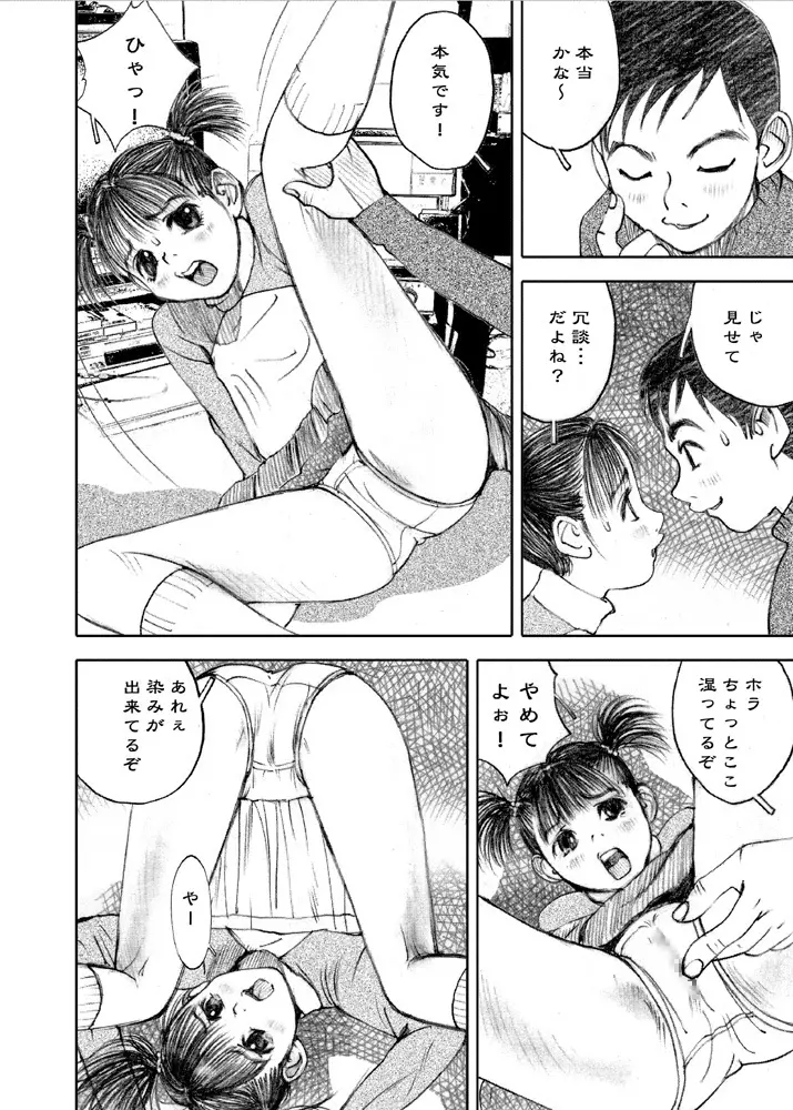 天使の日記～中村みずも作品総集編+4～ Page.90