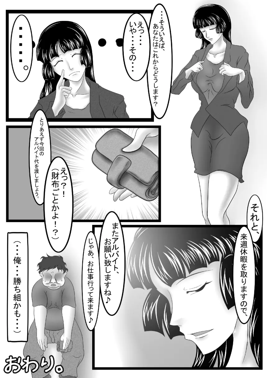 痴女エンカウント Page.33