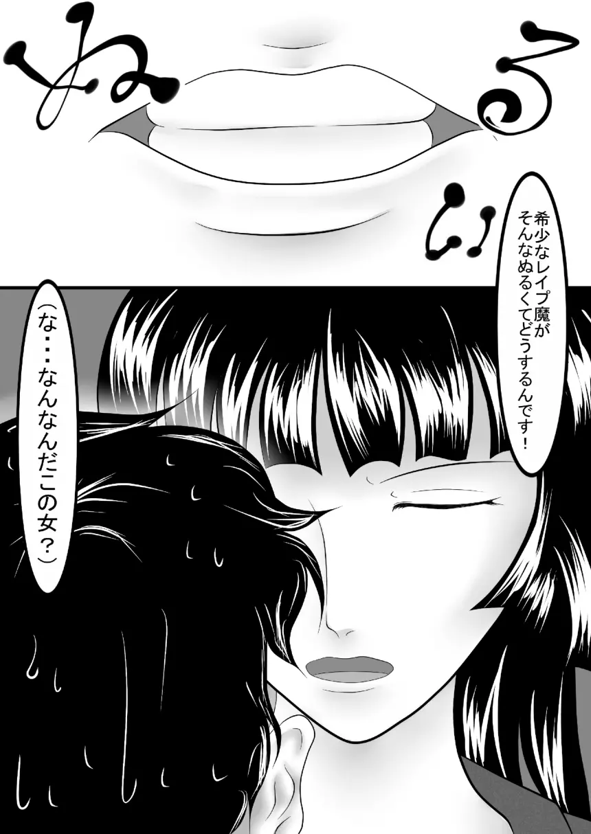 痴女エンカウント Page.7