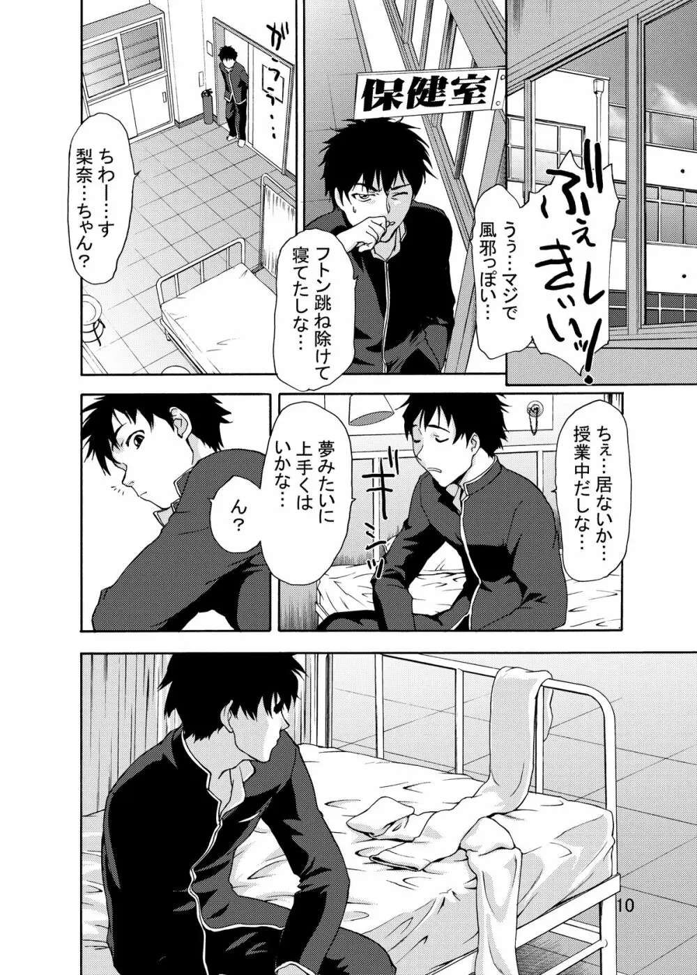 絶対領域侵入罪 完全版 Page.9