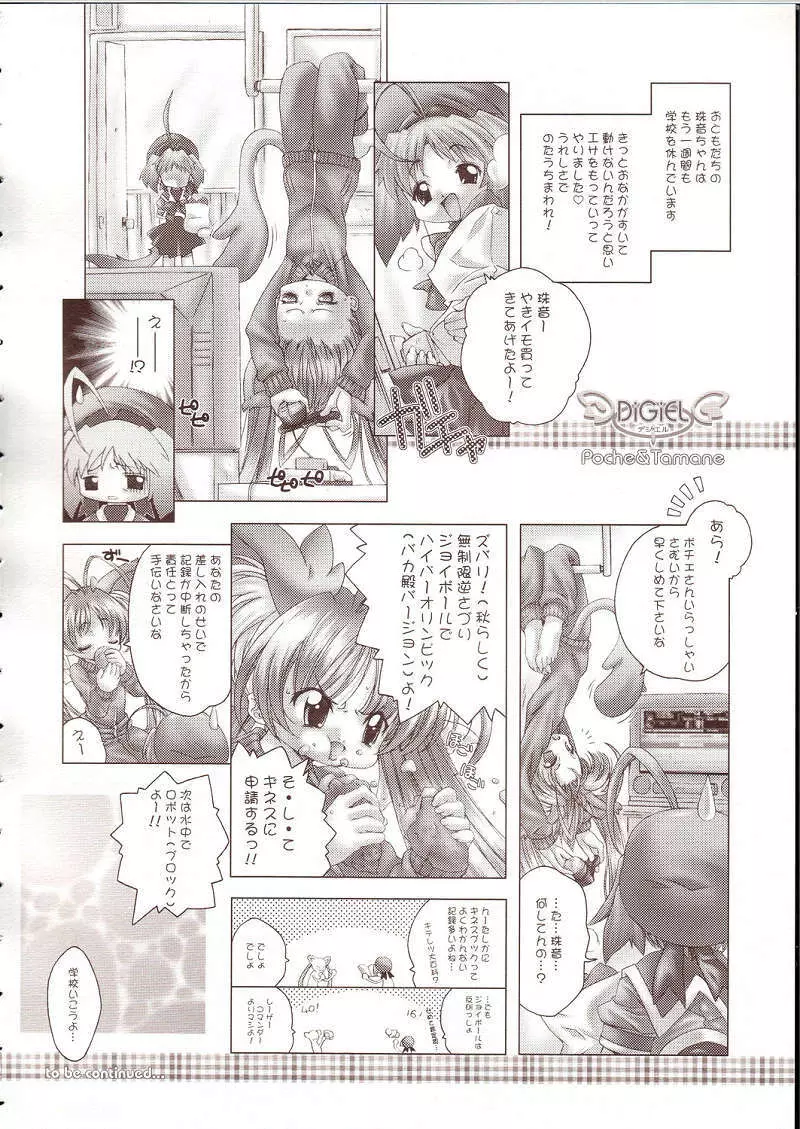 おこらないでナコルル Page.3