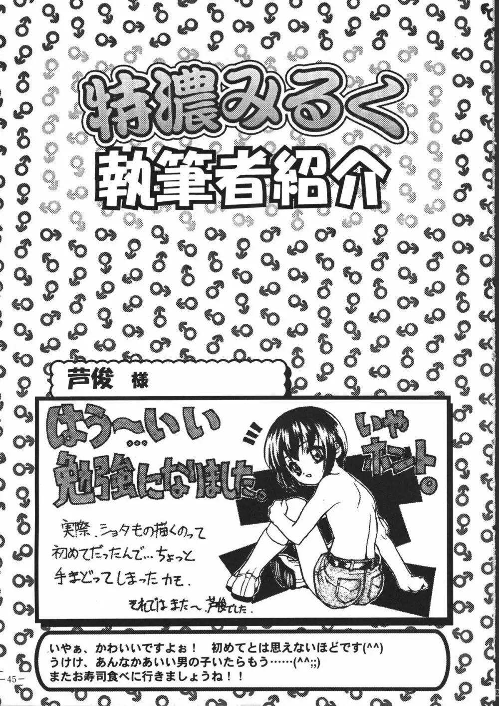 Tokunou Milk Page.44