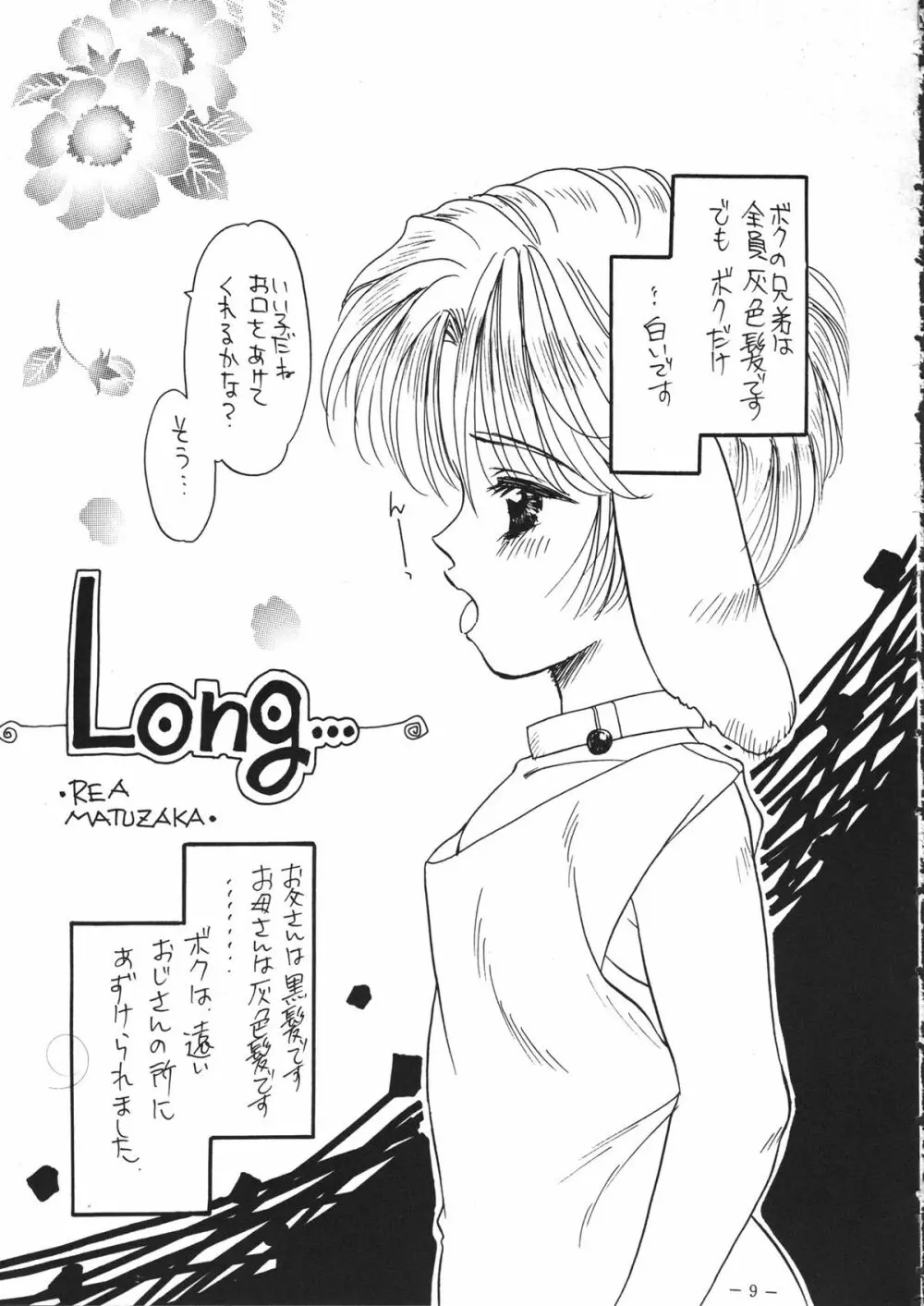 Tokunou Milk Page.8