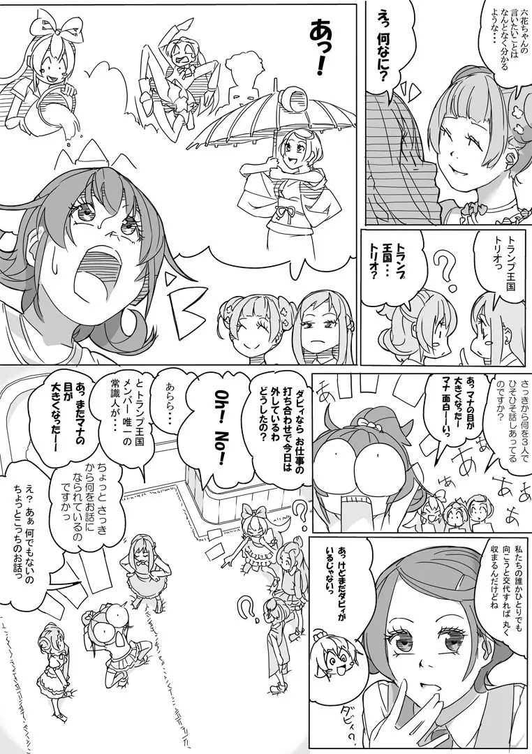 大貝ポンコツストーリ Page.4