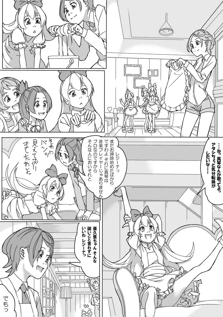 大貝ポンコツストーリ Page.6